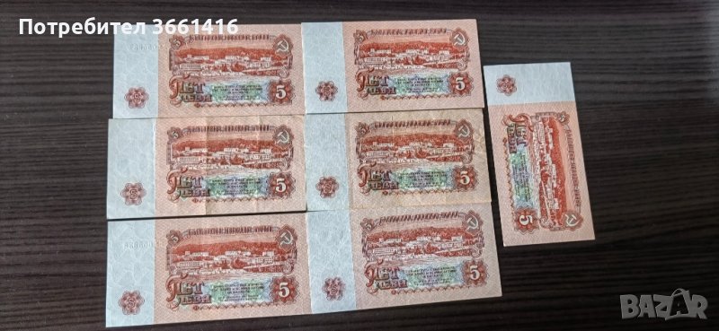 Банкноти от 5 лева 1974година, снимка 1