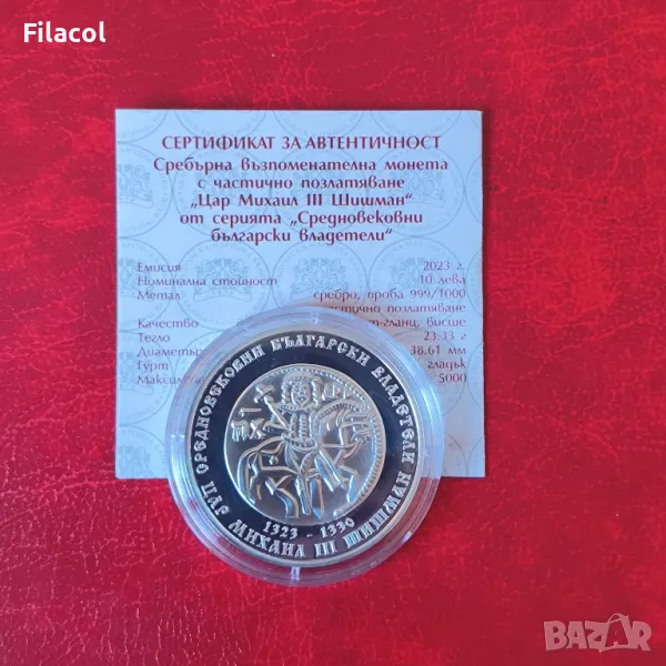 10 лева 2023 година Цар Михаил III Шишман, снимка 1