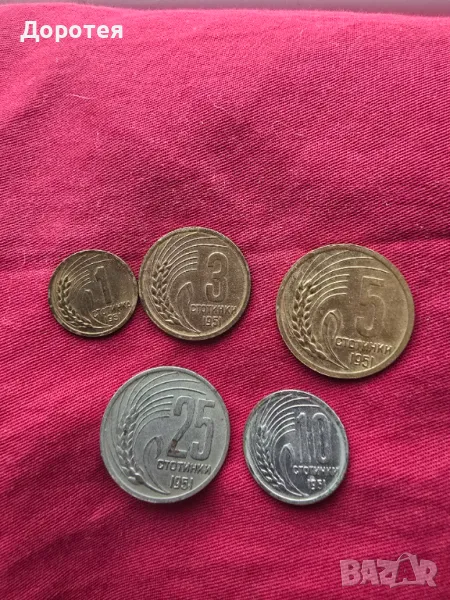 Лот Български Соц монети 1951 г., снимка 1
