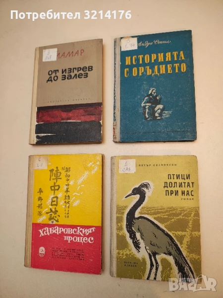 Историята с оръдието - Андре Стил, снимка 1