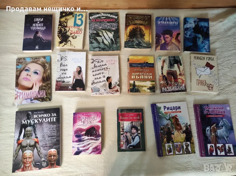 Запазени книги, снимка 1