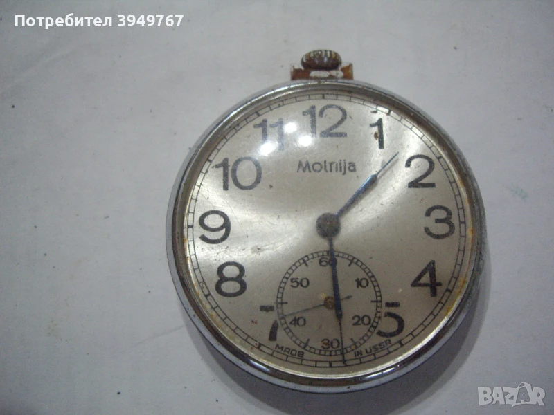 Бивш джобен часовник''Молния'', снимка 1