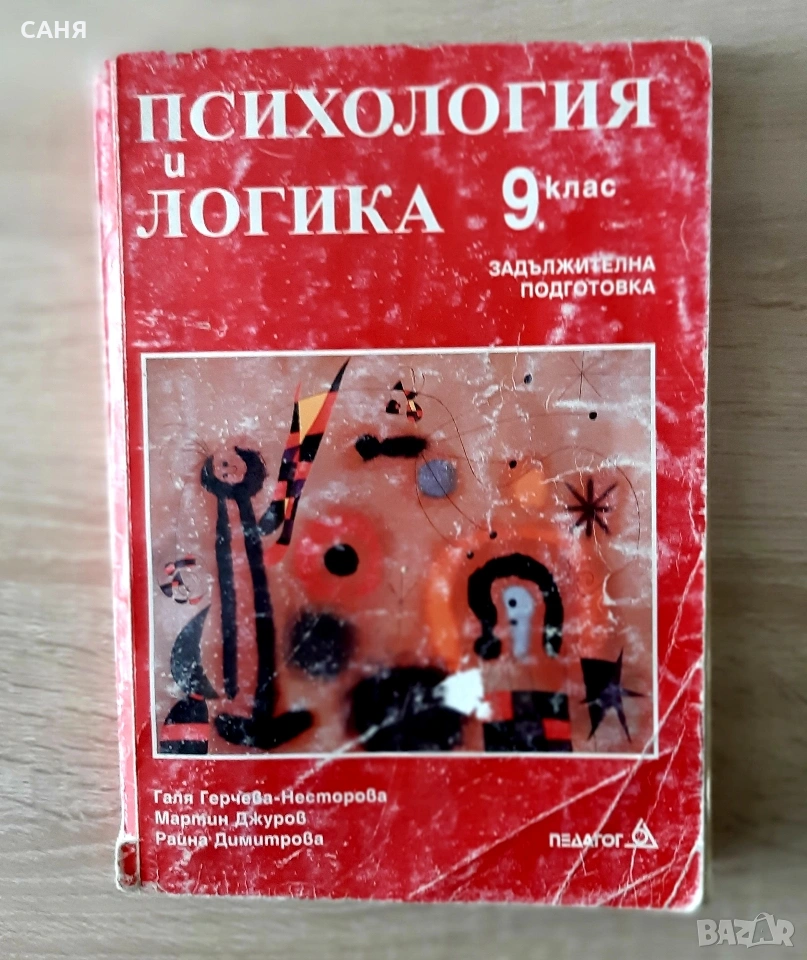 Ретро учебникПедагогика и логика, и учебници по математика на руски,ез, снимка 1