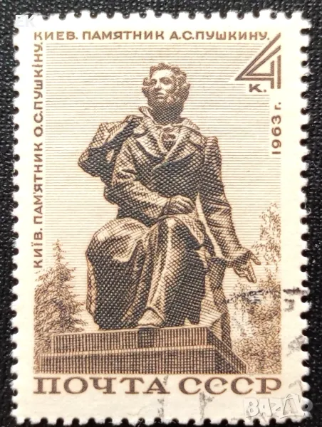 СССР, 1963 г. - самостоятелна марка с печат, личности, изкуство, 3*7, снимка 1