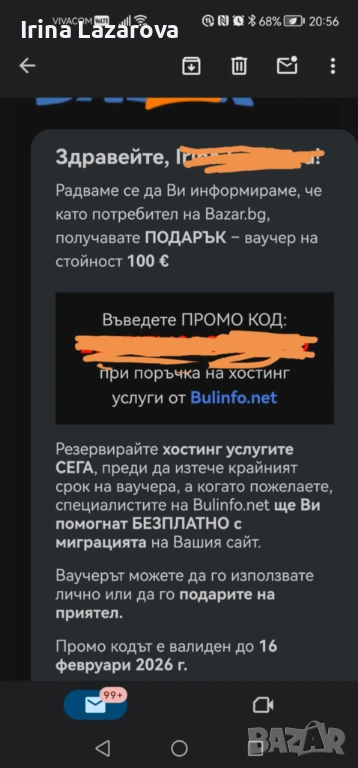 ваучер за хостинг, снимка 1