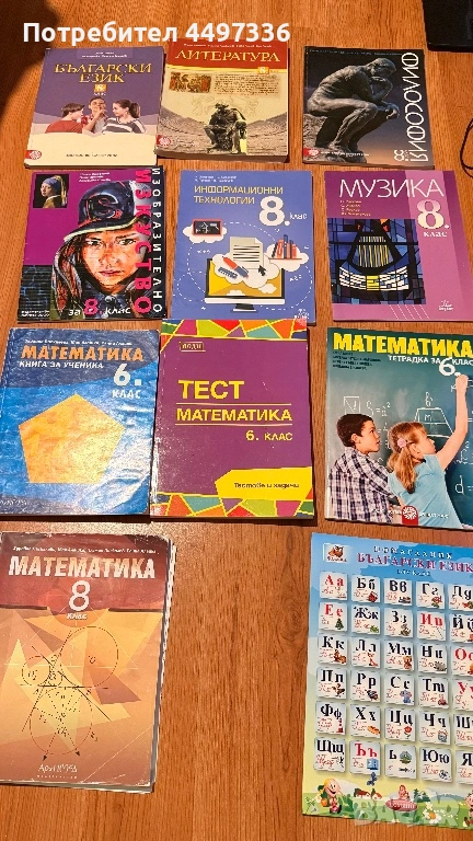 Учебници и помагала за 6 и 8 клас, снимка 1