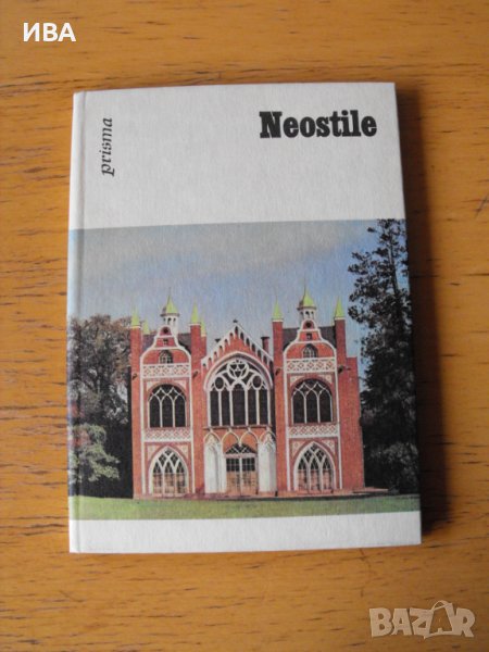 Neostile /на немски език/.  Автор: Dr. Hans Müller., снимка 1