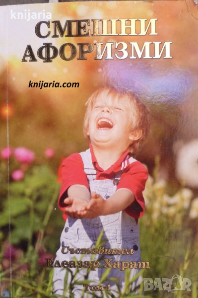 Смешни афоризми, снимка 1