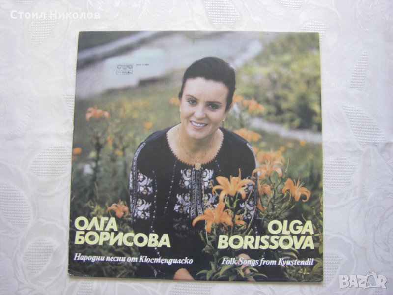 ВНА 11384 - Олга Борисова. Народни песни от Кюстендилско., снимка 1