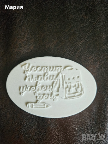 Първи учебен ден, снимка 1