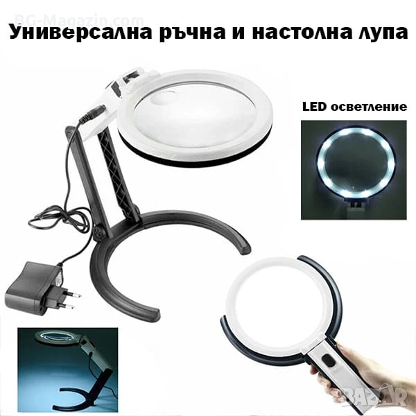 Голяма увеличителна ръчна и настола лупа с LED осветление за четене шиене бродиране гоблени лед, снимка 1