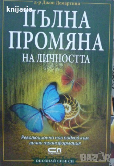 Серия Опознай себе си: Пълна промяна на личността, снимка 1