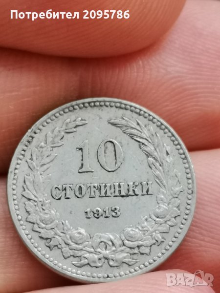 10 ст 1913 г Я69, снимка 1