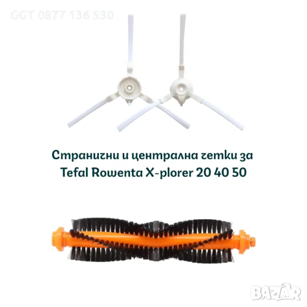 Централна и странични четки и моп за Tefal/Rowenta прахосмукачка робот, снимка 1