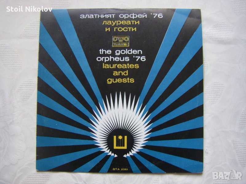 ВТА 2061 - Златният Орфей 76, снимка 1