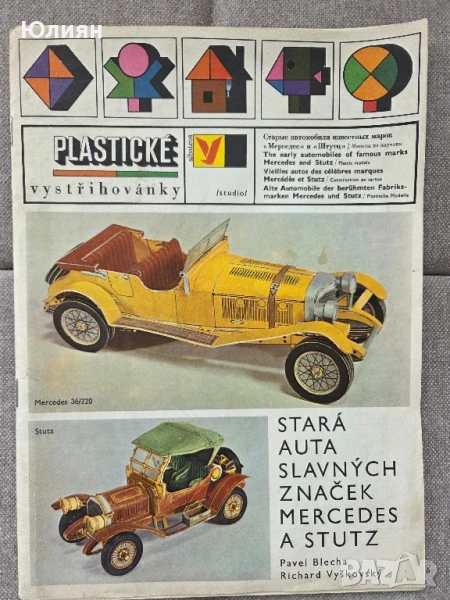 Книга за моделиране, снимка 1