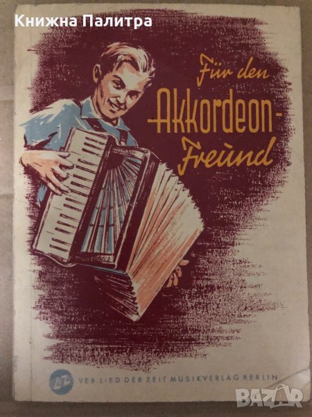 Für den Akkordeon Freund, снимка 1
