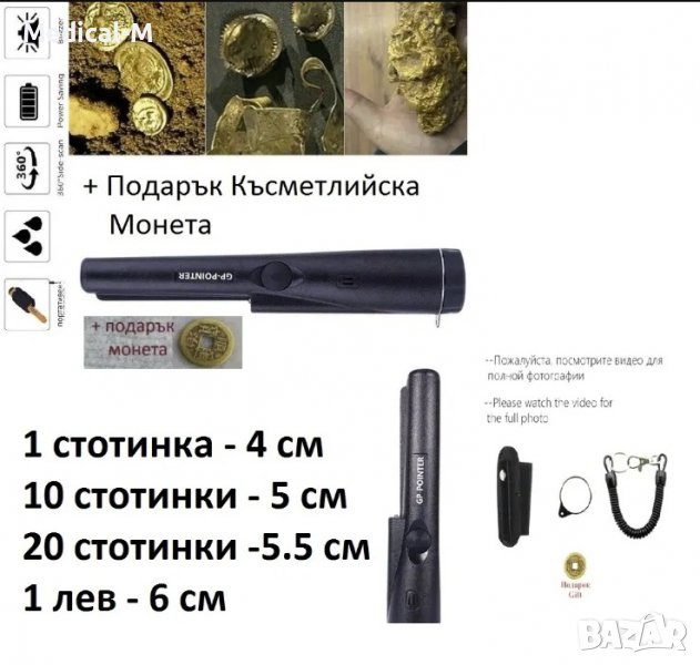 Металдетектор Металотърсач поинтер GP-pointer, снимка 1