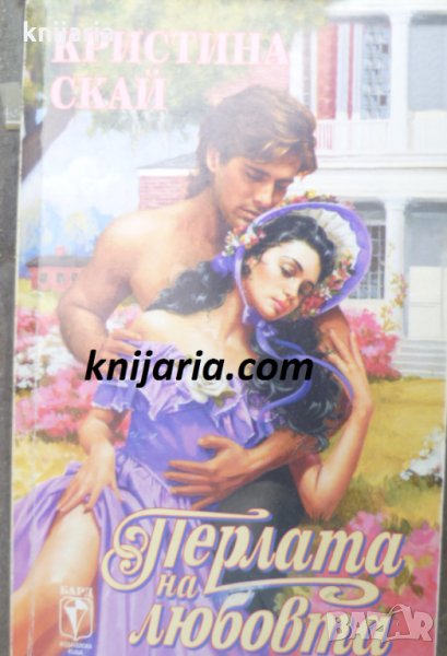 Поредица Исторически любовни романи: Перлата на любовта, снимка 1