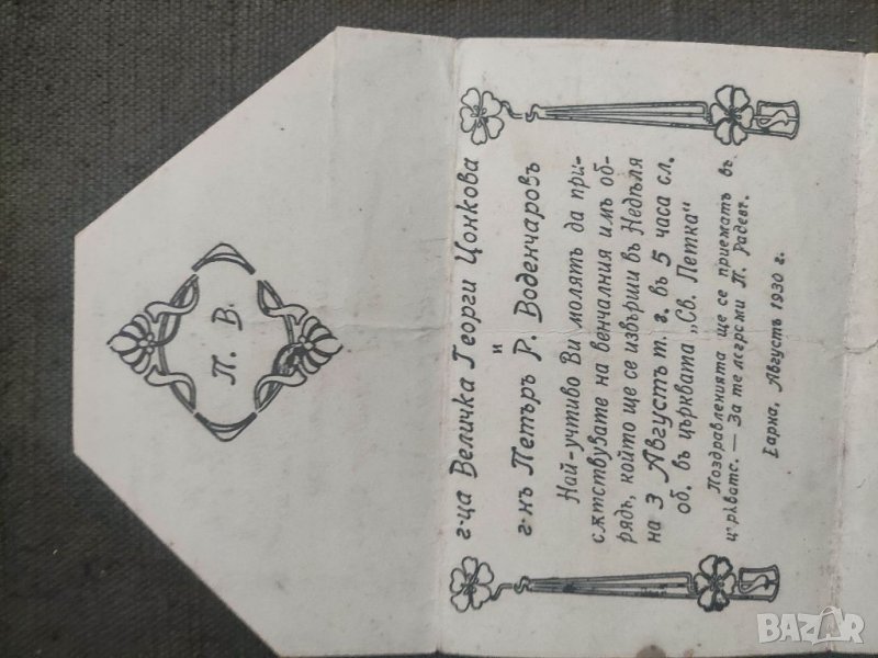 Продавам стара царска Сватбена покана Варна 1930, снимка 1