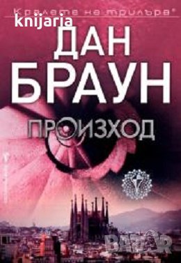 Поредица Кралете на трилъра: Произход, снимка 1