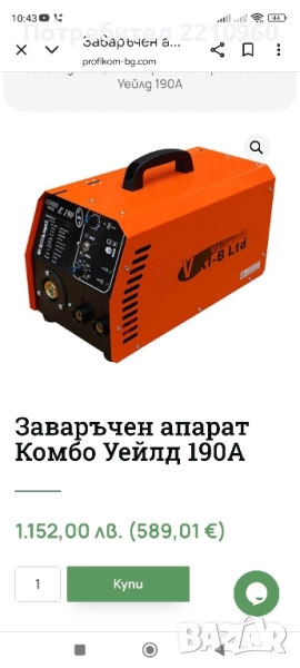 Телоподаващо-Телоподаващ заваръчен апарат , снимка 1