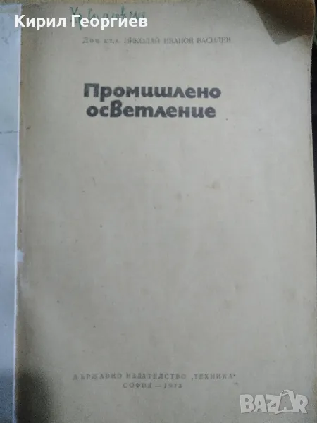 Промишлено осветление , снимка 1