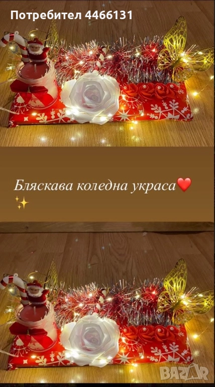 Бляскава коледна украса!, снимка 1