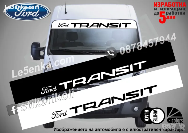 Сенник Ford Transit, снимка 1