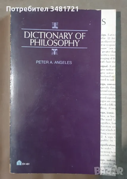 Речник по философия / Dictionary of Philosophy, снимка 1