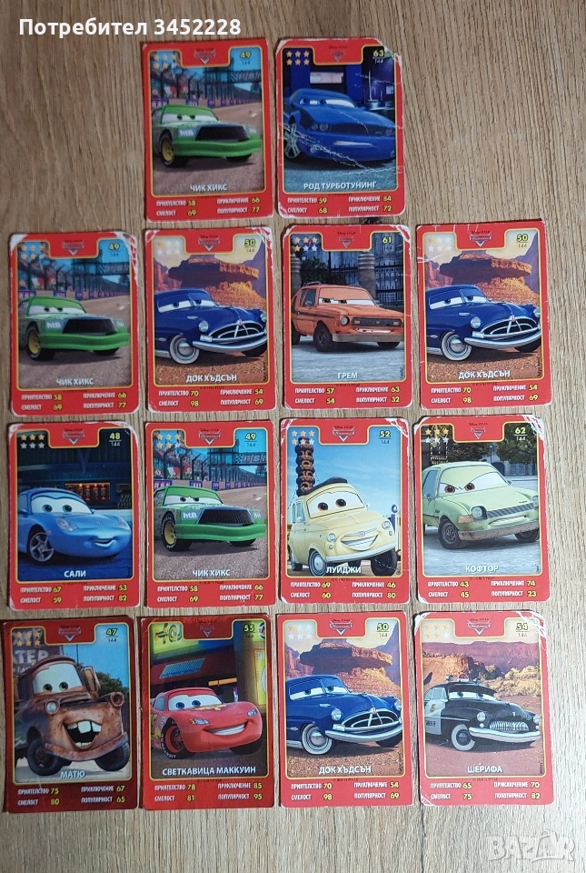 карти за колекционери 12 броя , снимка 1