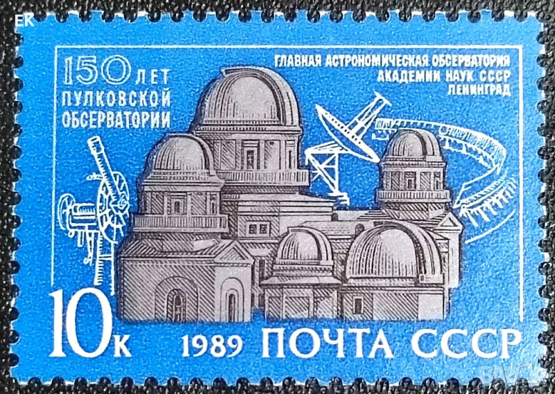 СССР, 1989 г. - самостоятелна пощенска марка, чиста, 1*16, снимка 1