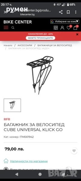 Багажник за велосипед Cube, снимка 1