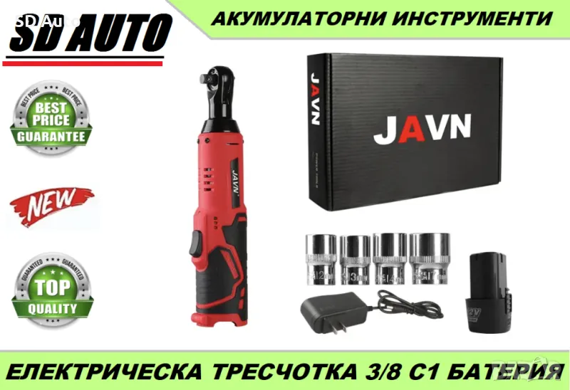 Акумулаторна Тресчотка JAVN 3/8 с 1 батерия, снимка 1