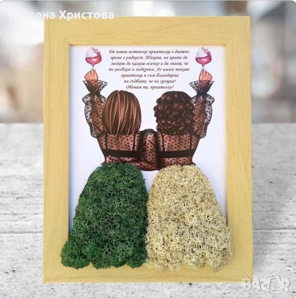 Подарък за рожден ден със скандинавски мъх , снимка 1