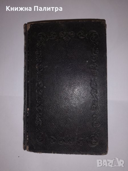 Новый Заветъ на Господа нашего Iисуса Христа, снимка 1