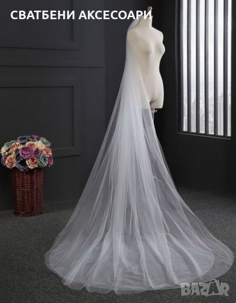 Булчински воал 3 метра, снимка 1