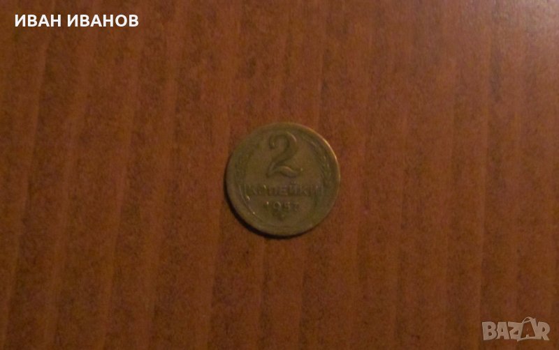 2 КОПЕЙКИ 1957 година СССР, снимка 1