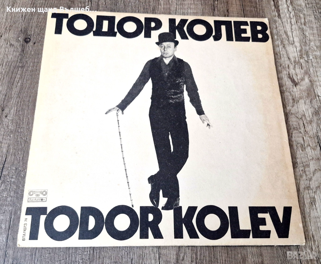 Грамофонни Плочи - Поп - Рок: Тодор Колев - Клоун - 2 LP , снимка 1