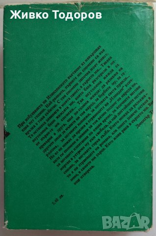 Гласовете ви чувам / Илинден - Димитър Талев, снимка 5 - Българска литература - 37701955