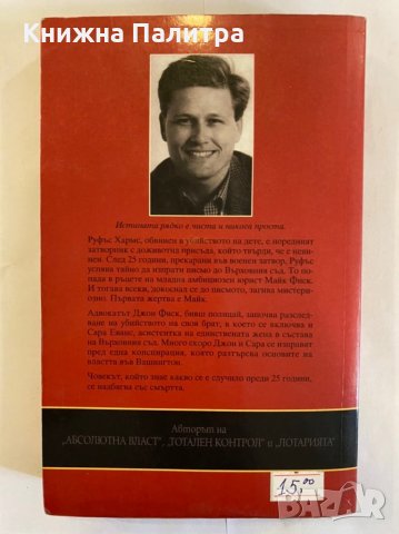 Проста истина , снимка 3 - Художествена литература - 31277103