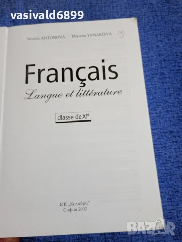 "FRANCAIS LANGUE ET LITTERATURE", снимка 4 - Чуждоезиково обучение, речници - 50823662
