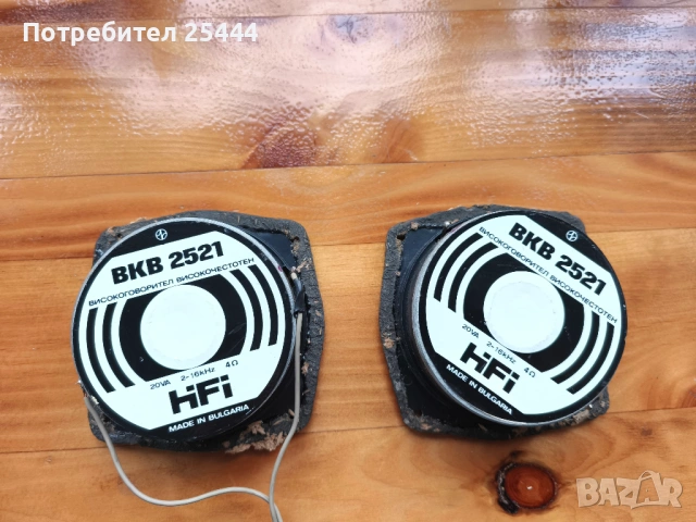 Високочестотни говорители ВКВ 2521, снимка 2 - Тонколони - 53176321