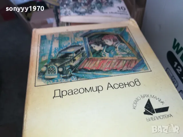 ГОЛЕМИЯТ КАМЕНЕН ДОМ 1302251506, снимка 4 - Художествена литература - 49114399