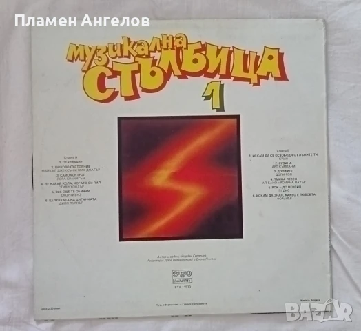 Грамофонна плоча Музик. стълбица, снимка 2 - Грамофонни плочи - 51343480