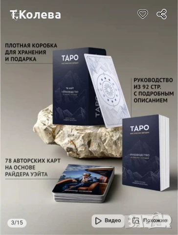 Таро Мистични върхове , снимка 2 - Езотерика - 51255510