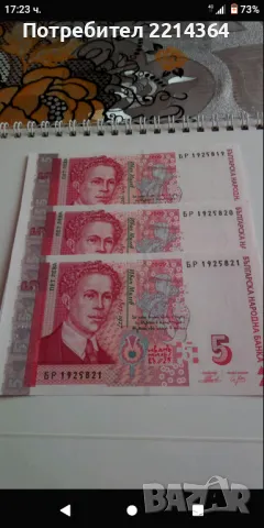 Лот Банкноти със повтарящи се серийни номера, снимка 5 - Нумизматика и бонистика - 48742010