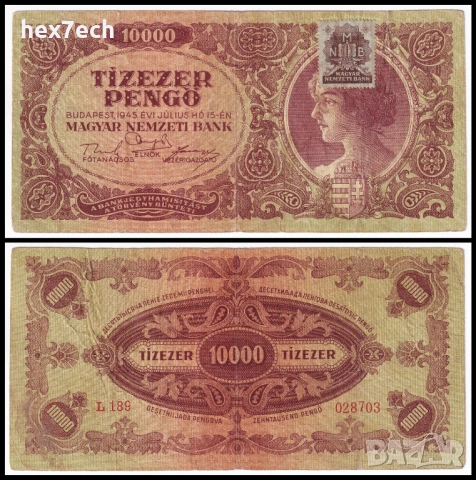 ❤️ ⭐ Унгария 1945 10000 пенго ⭐ ❤️