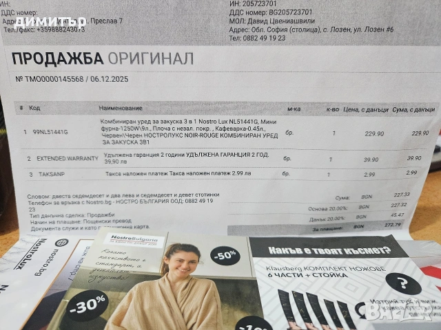 НостроЛукс NOIR-Rouge комбиниран уред за закуска 3-в-1 , снимка 4 - Други - 54284619