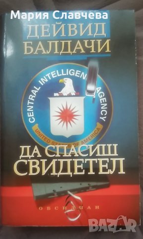 Трилъри с отстъпка над 50% , снимка 1 - Художествена литература - 30368983